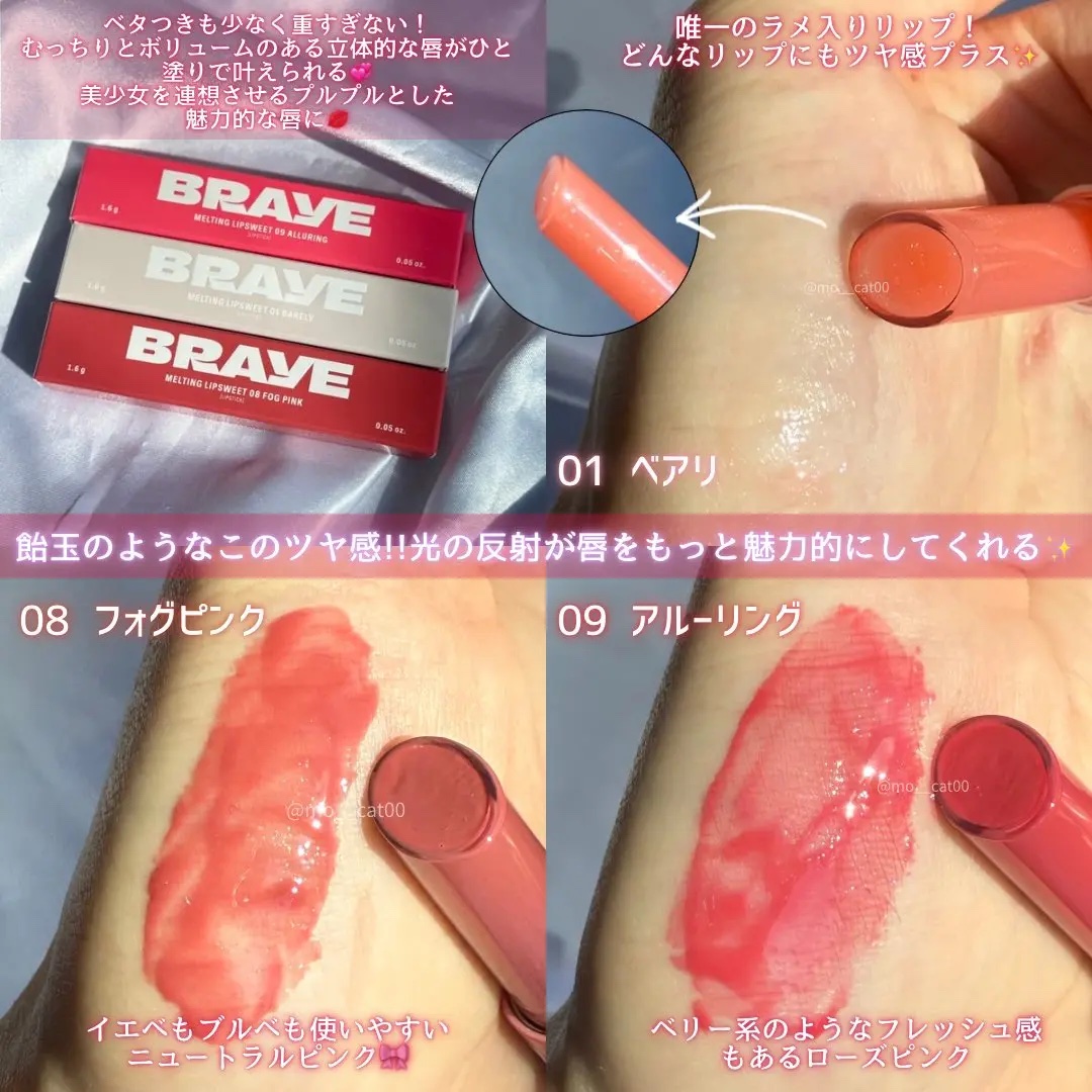 メルティングリップスウィート/BRAYE/口紅を使ったクチコミ（3枚目）