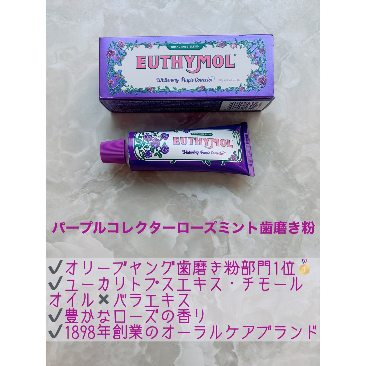 ホワイトニングパープルコレクター歯磨き粉/EUTHYMOL/その他を使ったクチコミ(3枚目)