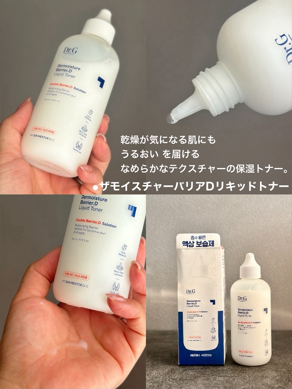 ザモイスチャーバリアDリキッドトナー/Dr.G/化粧水を使ったクチコミ（2枚目）