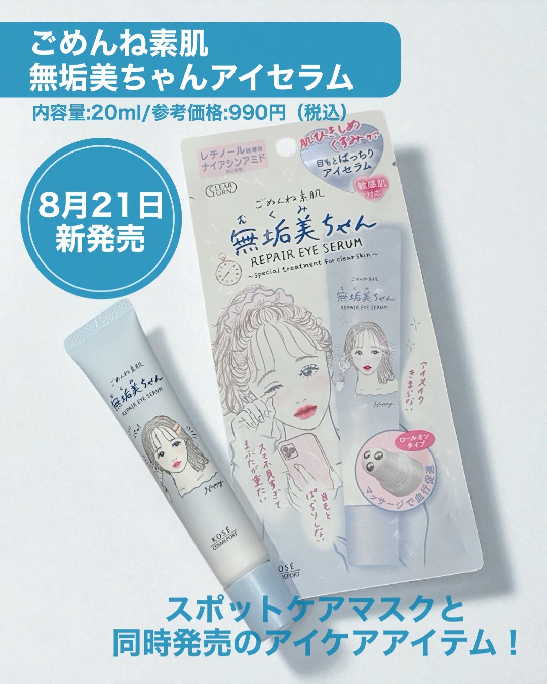 ごめんね素肌 無垢美ちゃんアイセラム/クリアターン/アイケア・アイクリームを使ったクチコミ(7枚目)