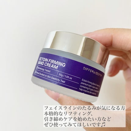 エクトイン ファーミング バンド クリーム/Differ&Deeper/フェイスクリームを使ったクチコミ(4枚目)