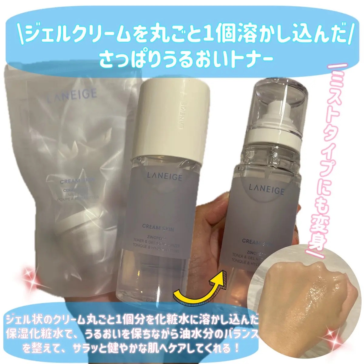 ジェルクリームスキン ローション/LANEIGE/化粧水を使ったクチコミ（3枚目）