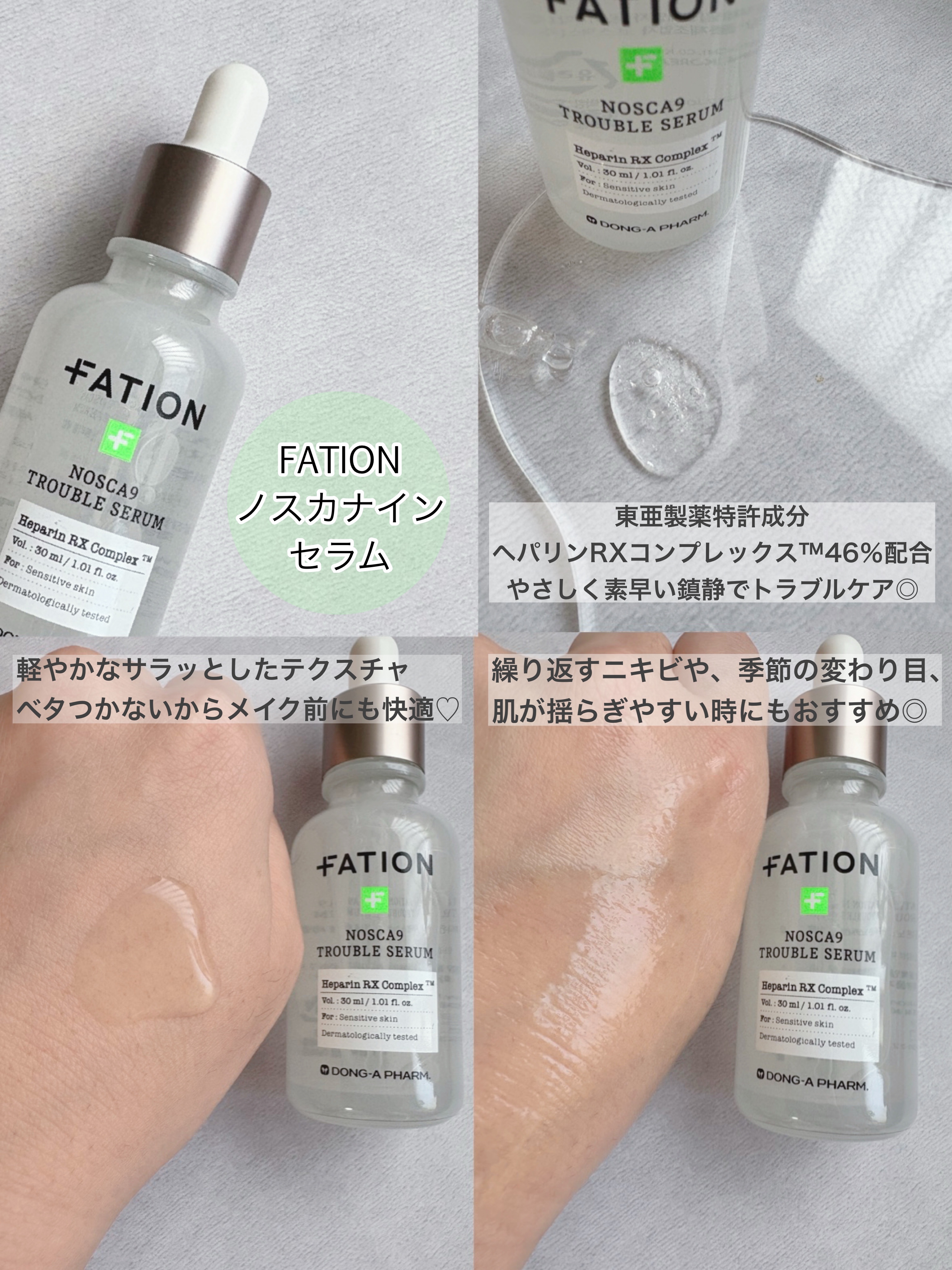 ノスカナイン トラブル セラム/FATION/美容液を使ったクチコミ（2枚目）