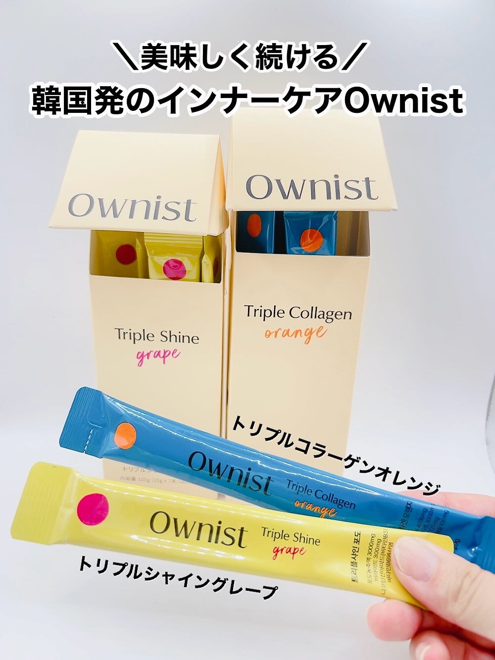 トリプルコラーゲン オレンジ/Ownist/美容サプリメントを使ったクチコミ（1枚目）
