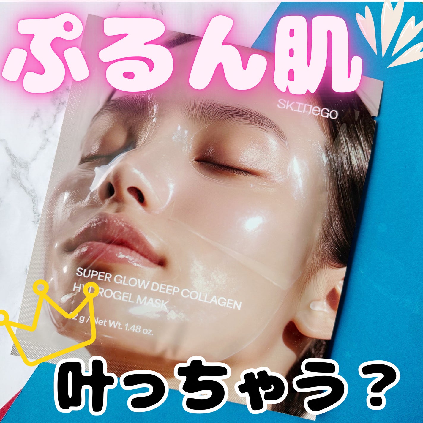 SUPER GLOW DEEP COLLAGEN HYDROGEL MASK 4EA/SKINEGO/シートマスク・パックを使ったクチコミ(1枚目)
