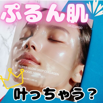 SUPER GLOW DEEP COLLAGEN HYDROGEL MASK 4EA/SKINEGO/シートマスク・パックを使ったクチコミ(1枚目)