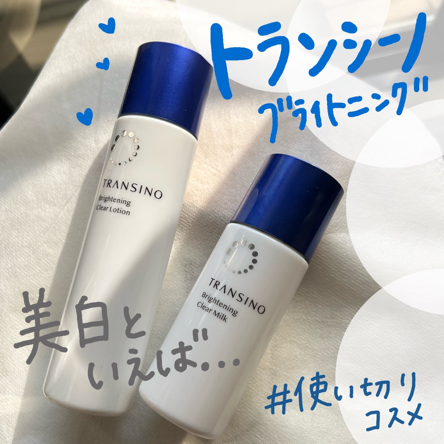 トランシーノ薬用ブライトニングクリアローション/トランシーノ/化粧水を使ったクチコミ(1枚目)