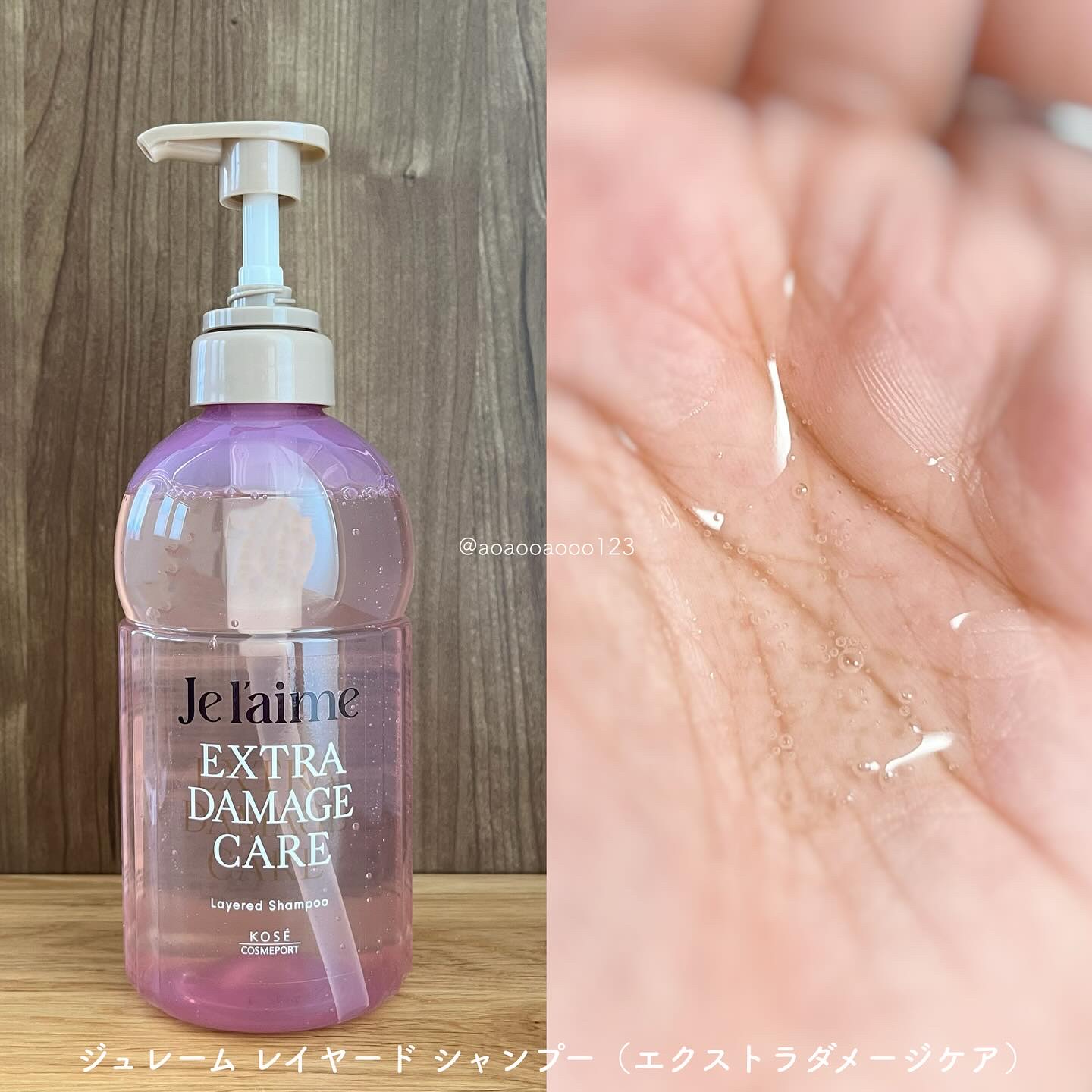 ジュレーム レイヤード シャンプー/ヘアトリートメント （エクストラダメージケア）/Je l'aime/市販シャンプーを使ったクチコミ（2枚目）