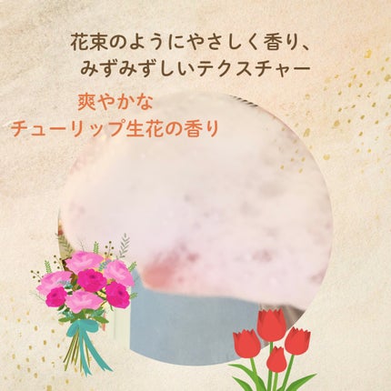 パフューム ボディウォッシュ チューリップ&フリージア/LAVOIR/ボディソープを使ったクチコミ(3枚目)