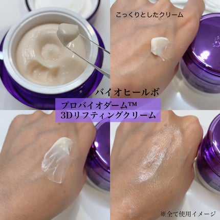 バイオヒールボ プロバイオダーム 3Dリフティングクリーム/BIOHEAL BOH/フェイスクリームを使ったクチコミ(2枚目)