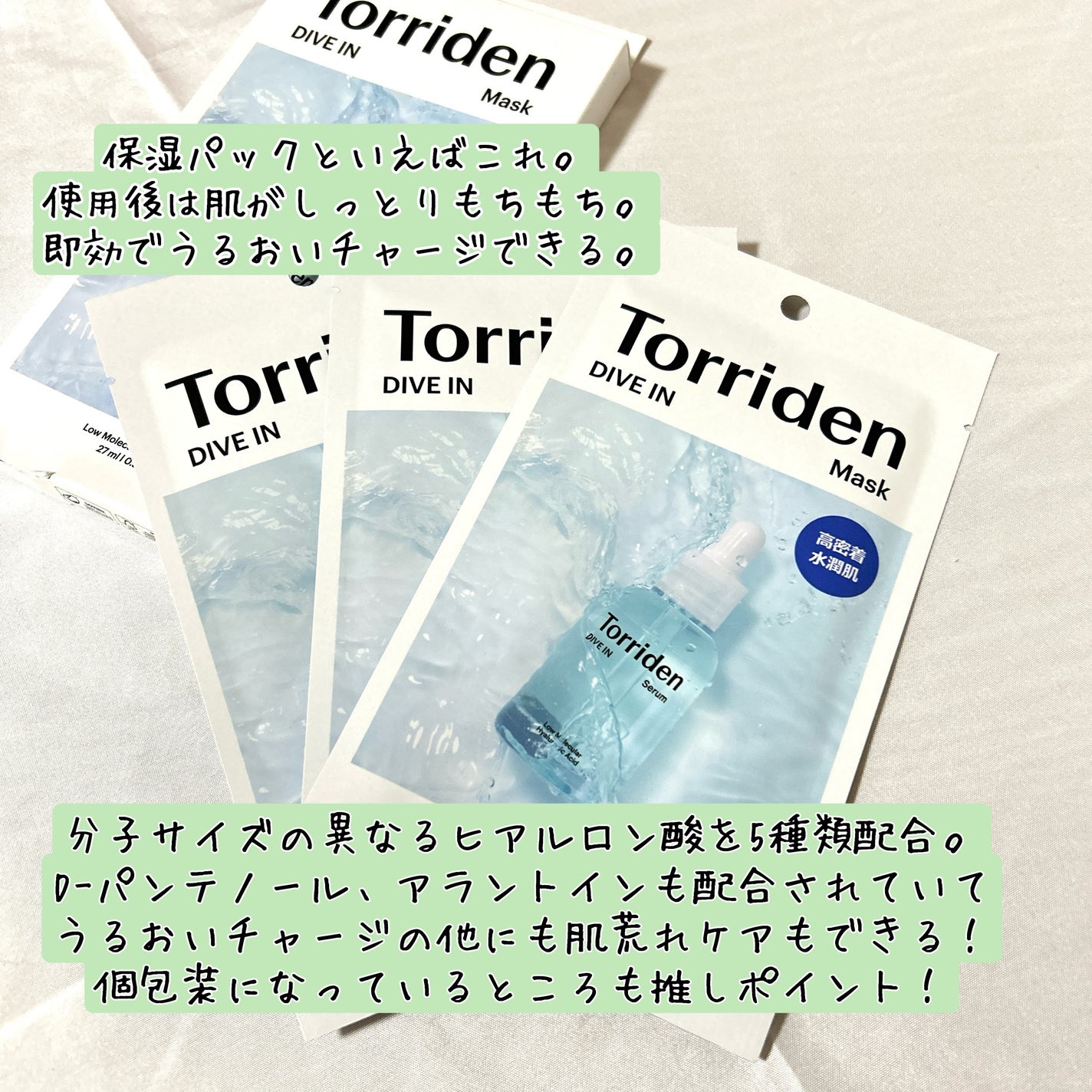 トリデン ダイブインマスクパック/Torriden/シートマスク・パックを使ったクチコミ(2枚目)