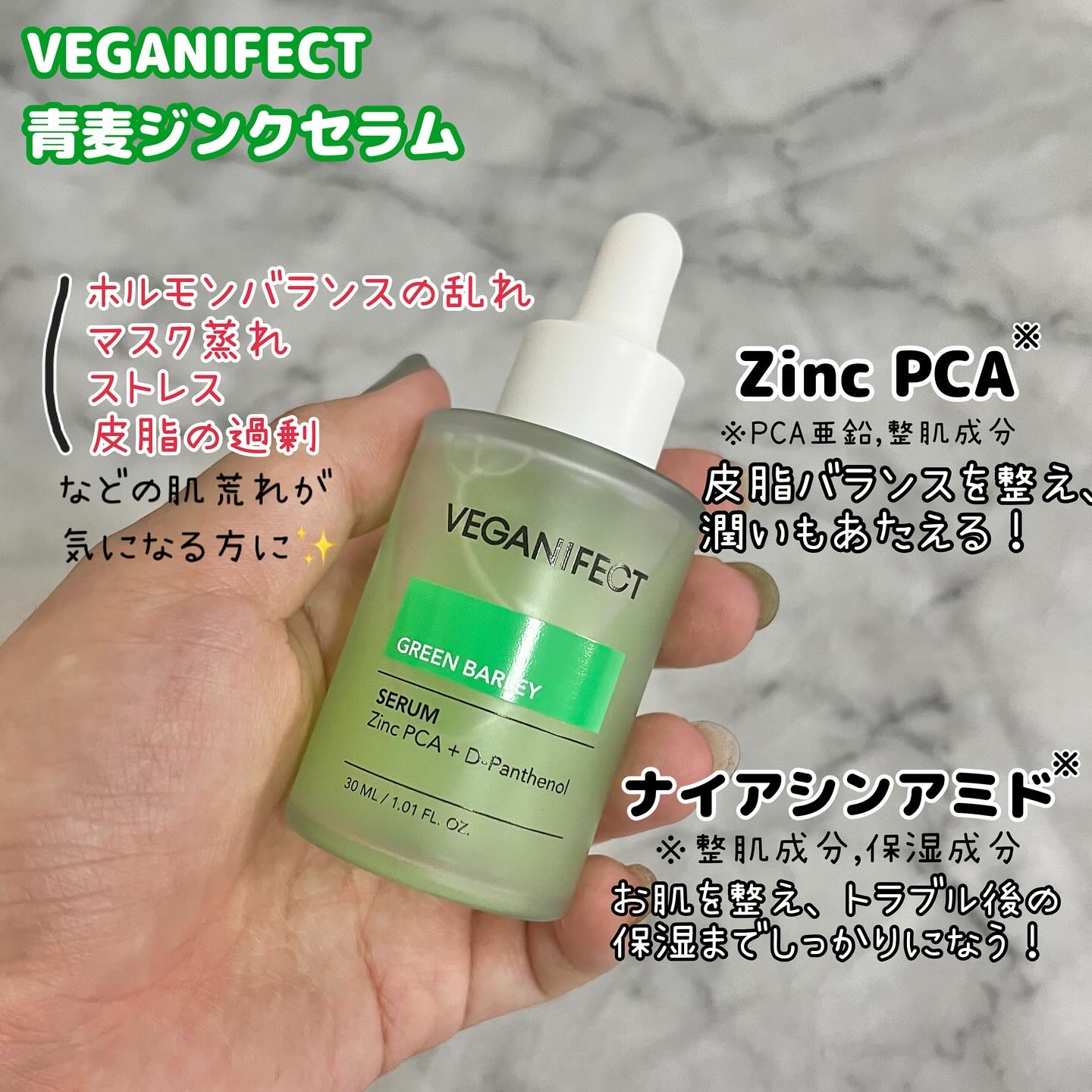 青麦ジンクセラム/Veganifect/美容液を使ったクチコミ（2枚目）