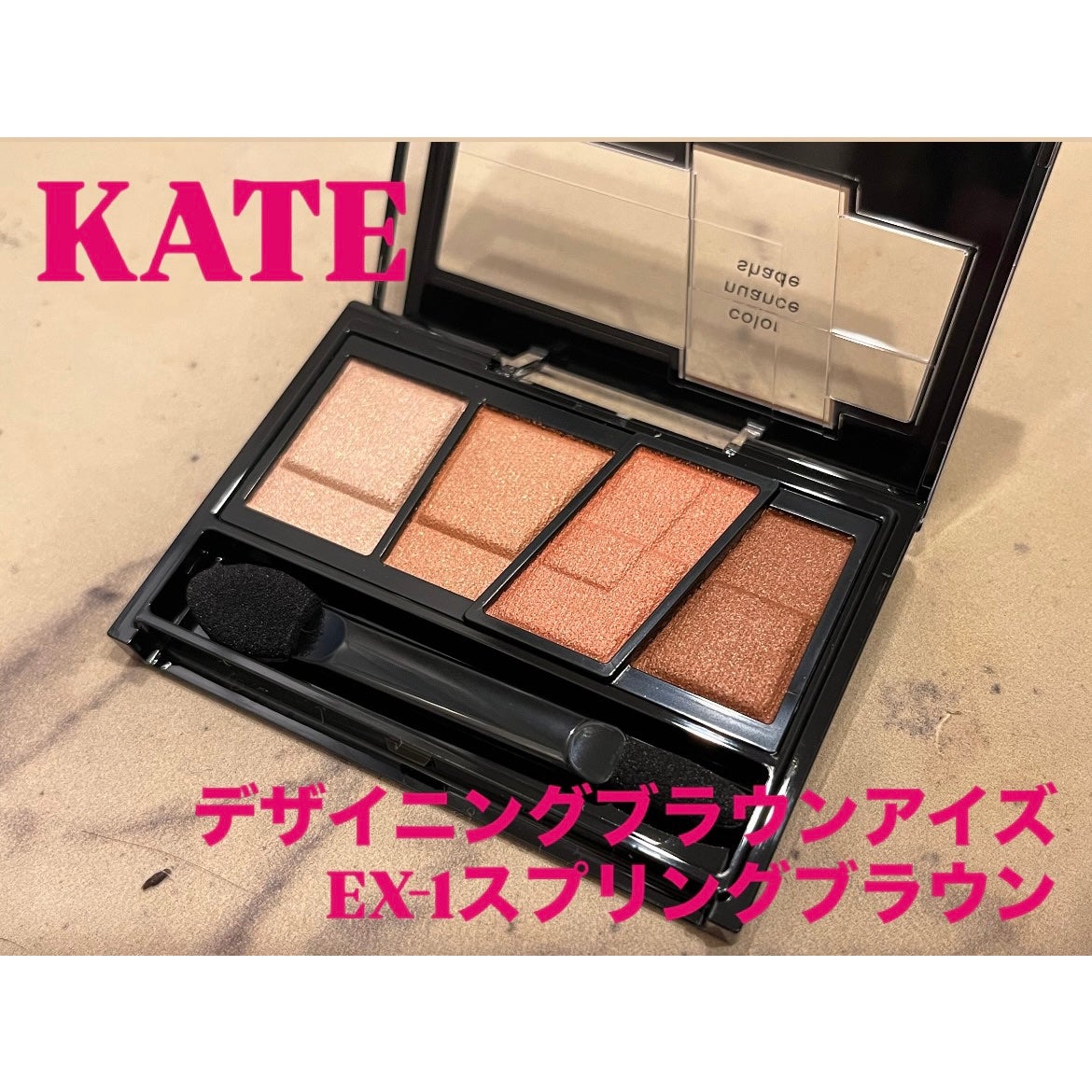 デザイニングブラウンアイズ/KATE/アイシャドウパレットを使ったクチコミ(1枚目)