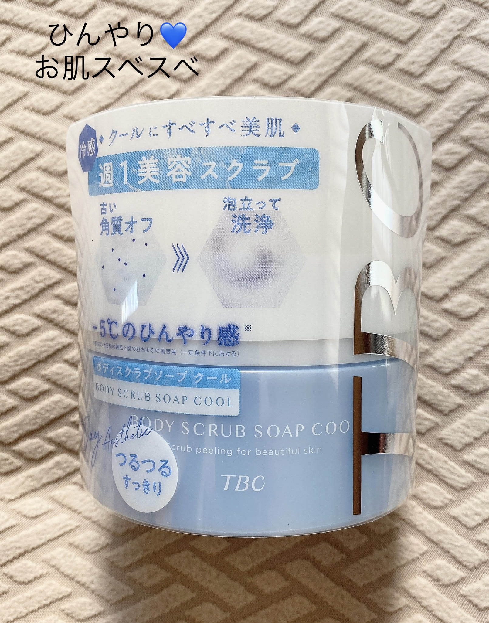 TBC ボディスクラブソープ クール/TBC/ボディスクラブを使ったクチコミ（2枚目）