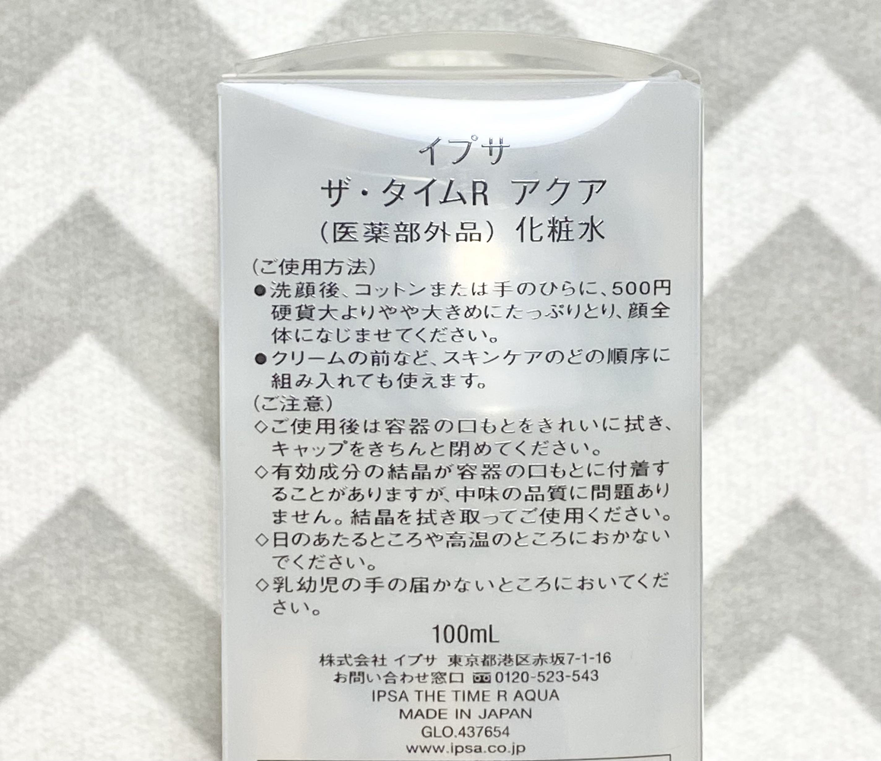 ザ・タイムR アクア/IPSA/化粧水を使ったクチコミ（2枚目）