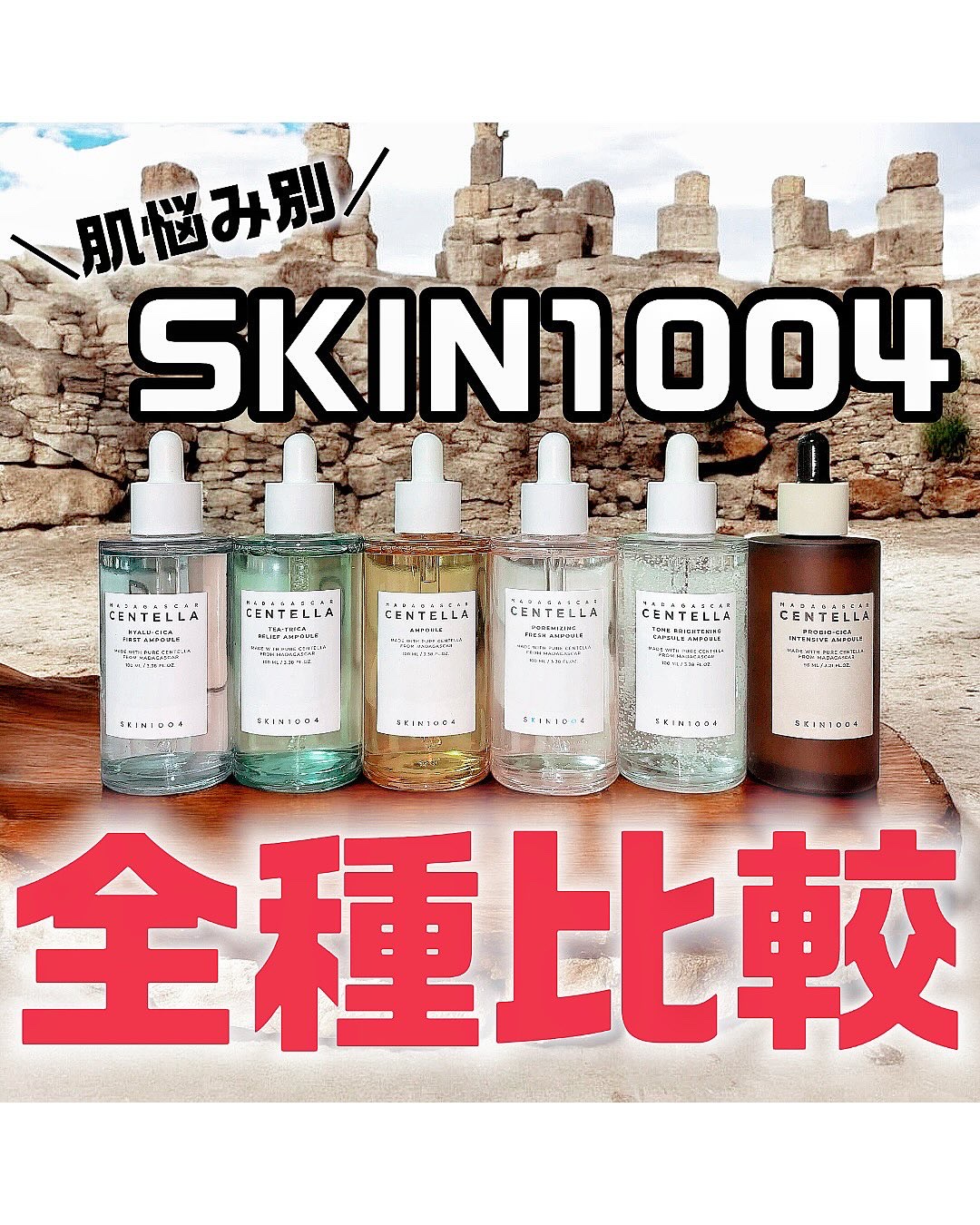 センテラ アンプル/SKIN1004/美容液を使ったクチコミ（1枚目）