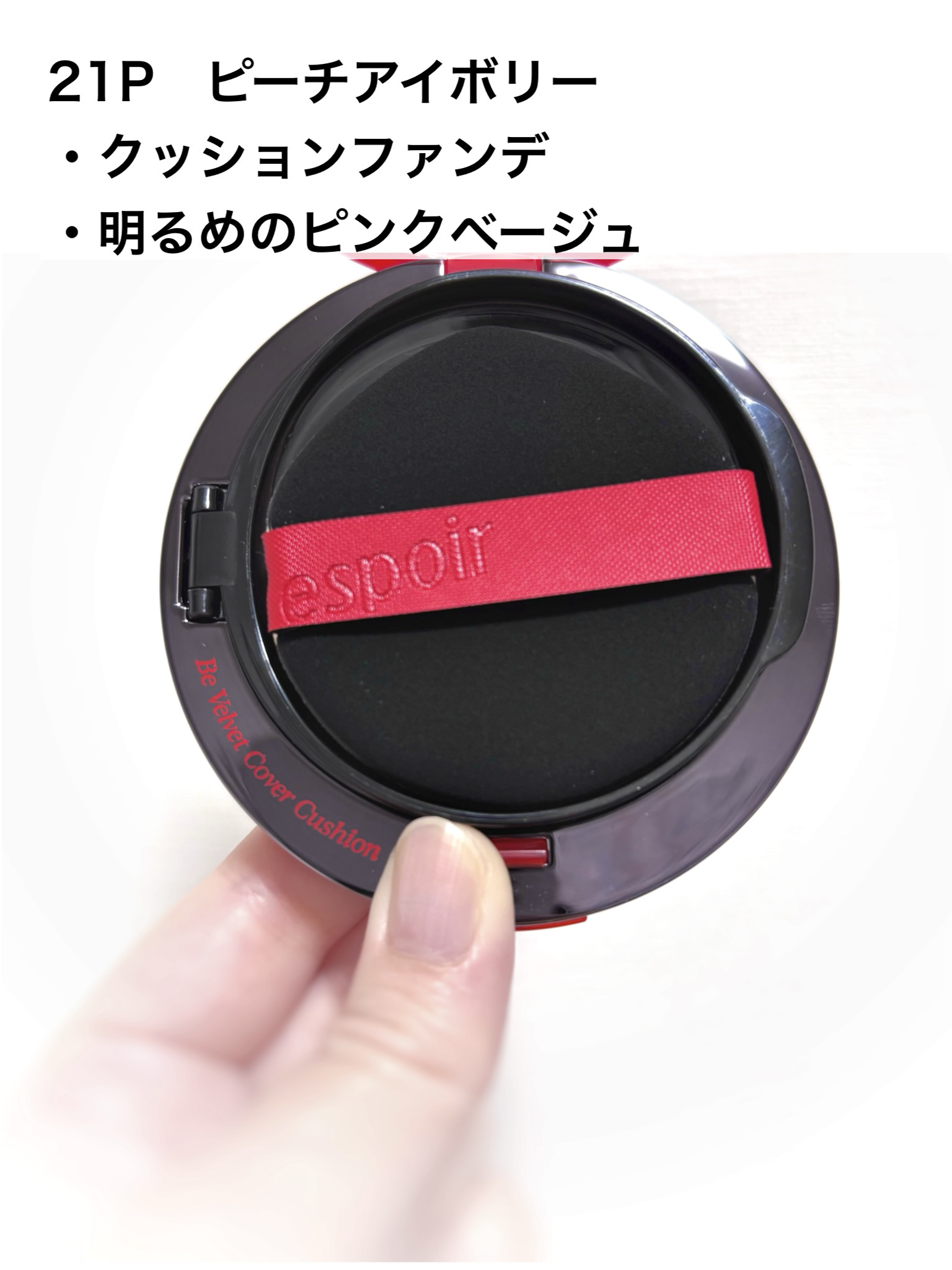 ビーベルベットカバークッション/espoir/クッションファンデーションを使ったクチコミ（3枚目）