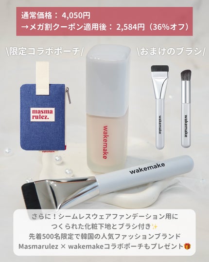 シームレスウェアファンデーション/wakemake/リキッドファンデーションを使ったクチコミ(4枚目)