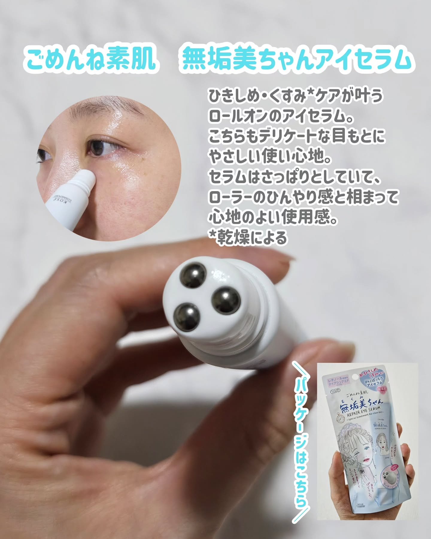 ごめんね素肌　無垢美ちゃんアイセラム/クリアターン/アイケア・アイクリームを使ったクチコミ（3枚目）