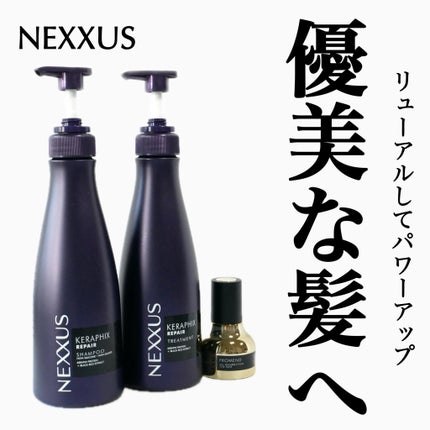 ケラフィックスリペア シャンプー・トリートメント/NEXXUS(ネクサス)/市販シャンプーを使ったクチコミ(1枚目)