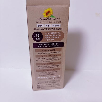 トリートメントリペアミルク/ディアボーテ/ヘアミルクを使ったクチコミ(6枚目)