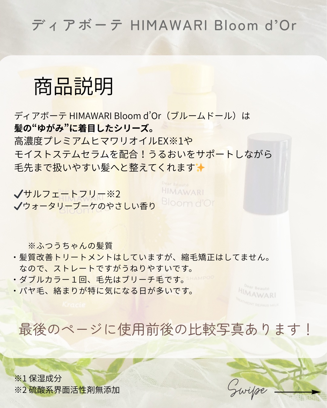 トリートメントリペアミルク/ディアボーテ/ヘアミルクを使ったクチコミ（2枚目）