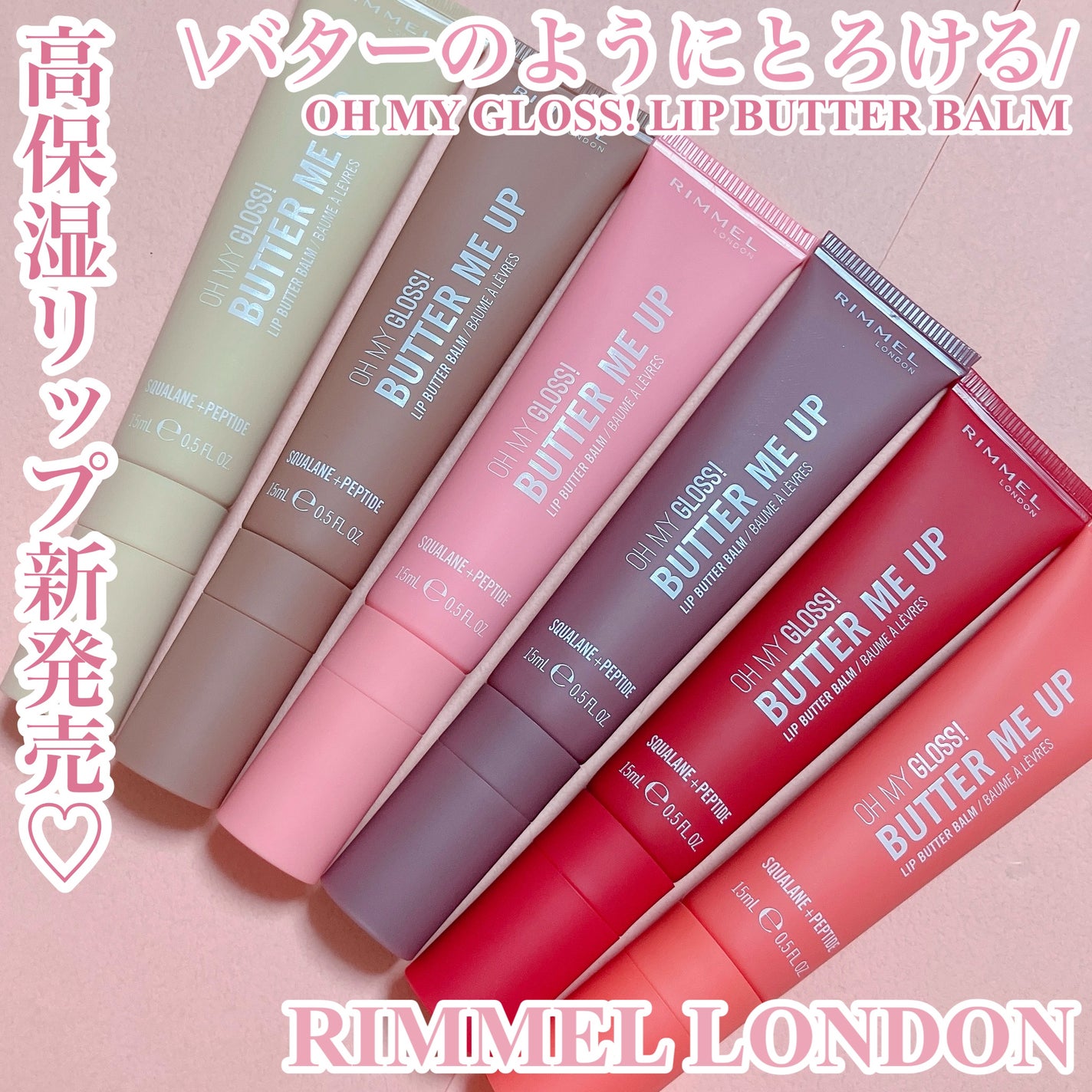 オーマイグロスリップバターバーム/リンメル ロンドン/リップグロスを使ったクチコミ(1枚目)