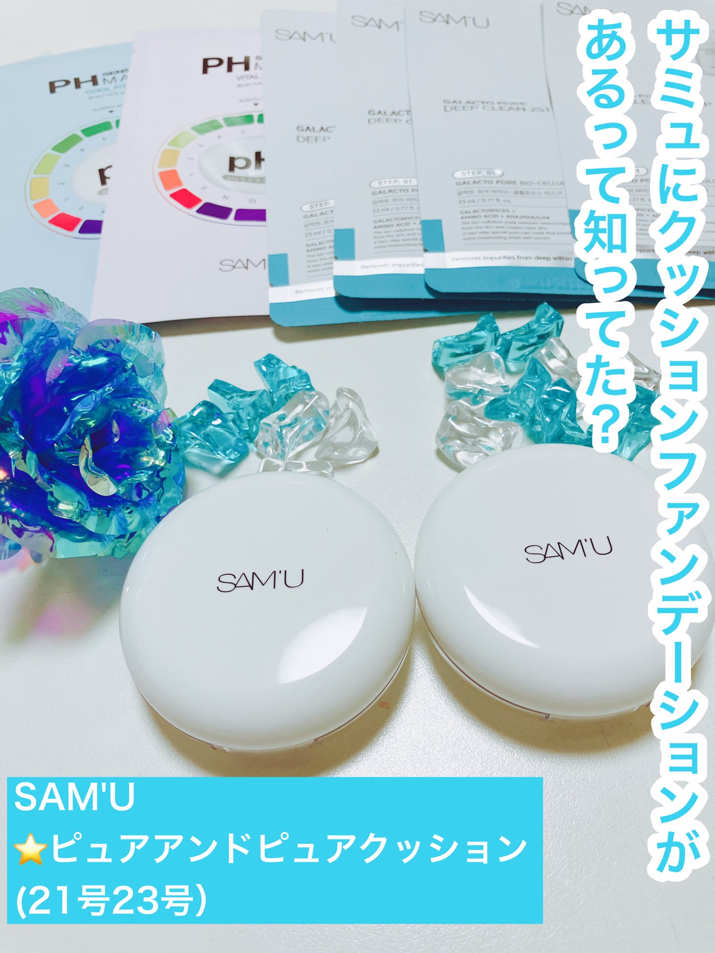 センシティブピュア&ピュアクッション/SAM'U/クッションファンデーションを使ったクチコミ(1枚目)
