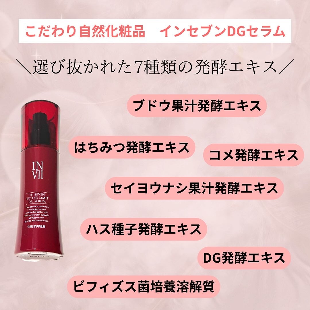 インセブン DGセラム/こだわり自然化粧品/化粧水を使ったクチコミ(3枚目)