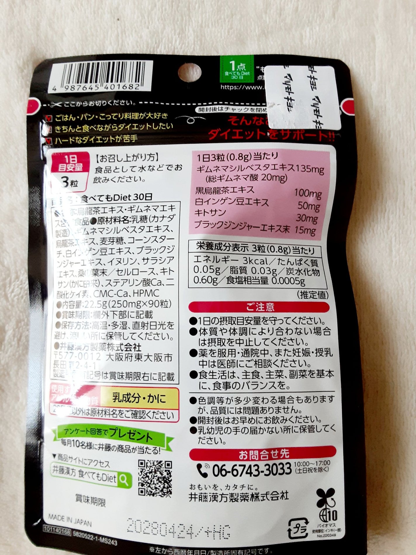 食べてもDiet/井藤漢方製薬/ボディサプリメントを使ったクチコミ(2枚目)