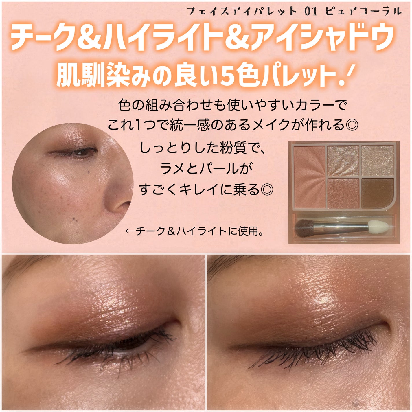 フェイスアイパレット/CEZANNE/アイシャドウを使ったクチコミ(4枚目)