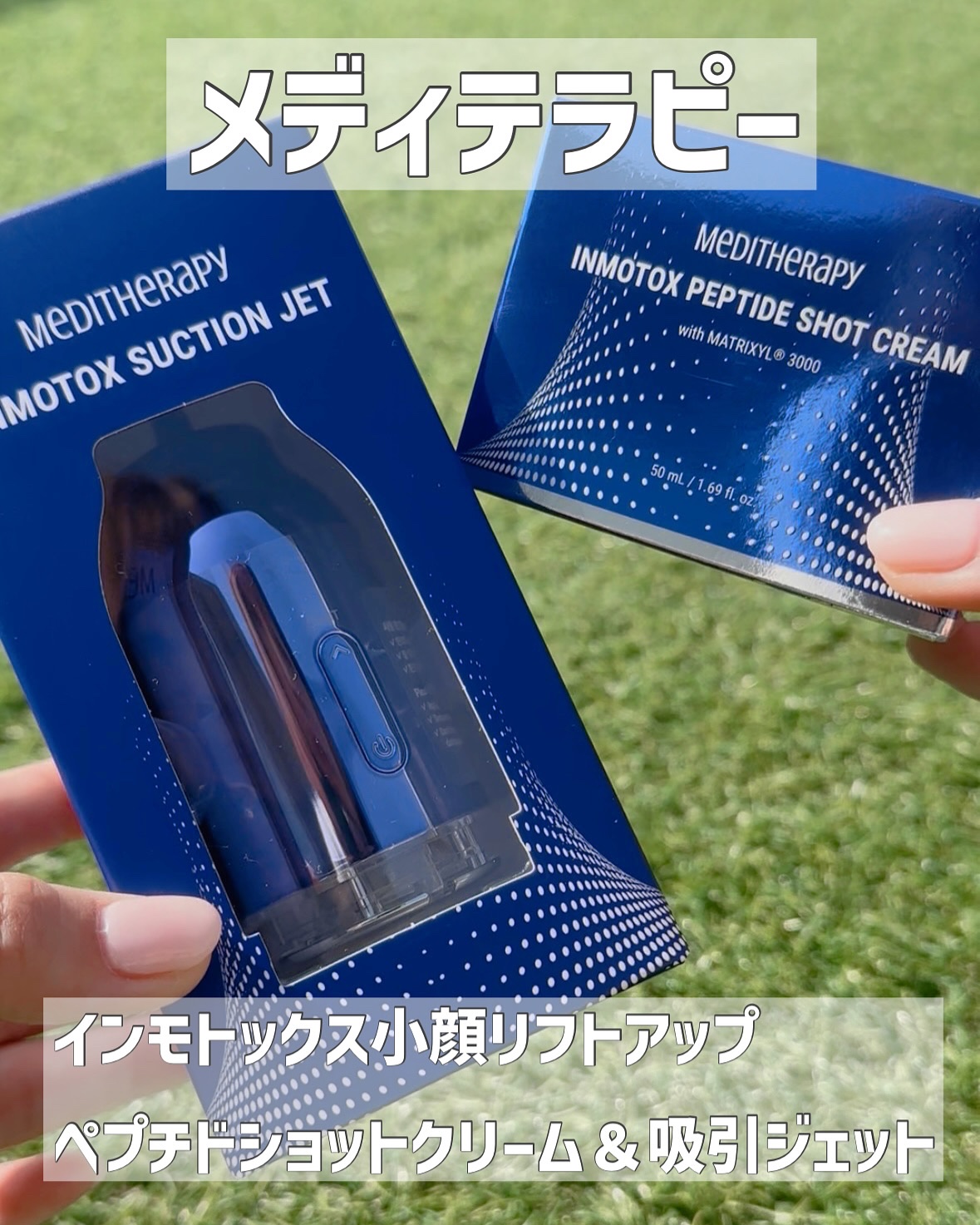 インモトックス小顔リフトアップペプチドショットクリーム＆吸引ジェット/MEDITHERAPY/フェイスクリームを使ったクチコミ（2枚目）