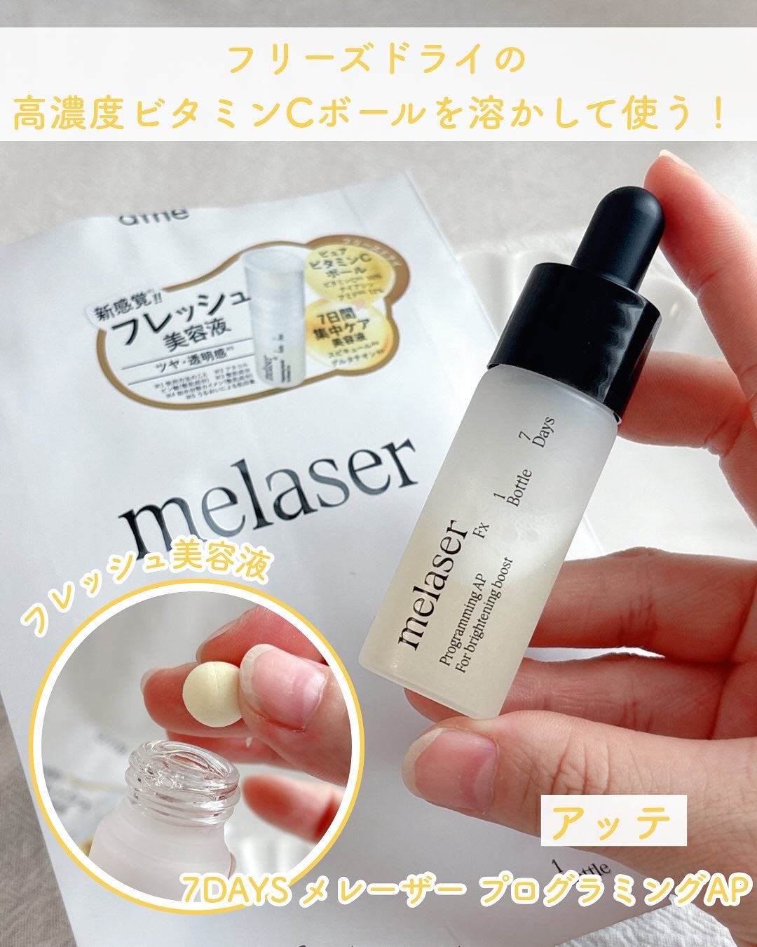 7DAYS メレーザー プログラミング AP/athé/美容液を使ったクチコミ(1枚目)