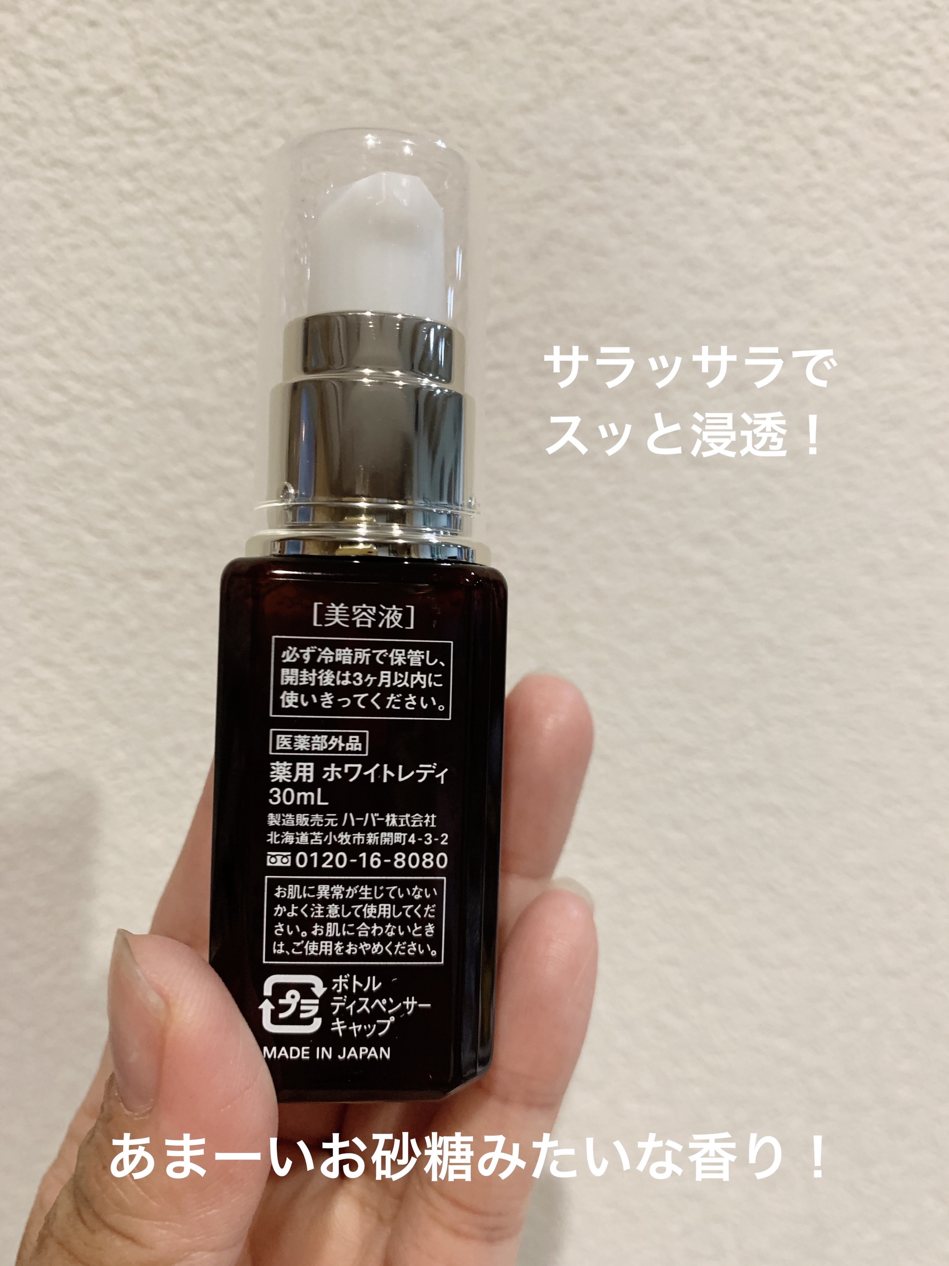 薬用ホワイトレディ/HABA/美容液を使ったクチコミ（2枚目）