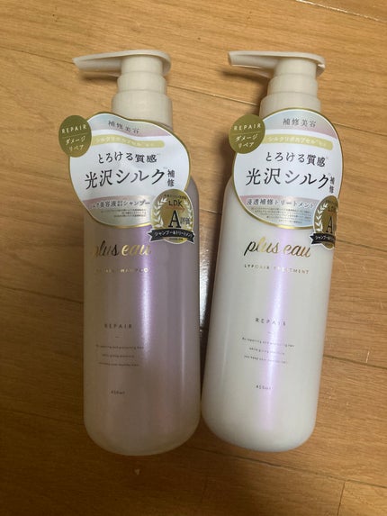 リポアシャンプー/リポアトリートメント/plus eau/市販シャンプーを使ったクチコミ(1枚目)
