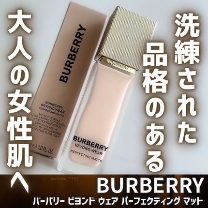 バーバリー ビヨンド ウェア パーフェクティング マット/Burberry Beauty/リキッドファンデーションを使ったクチコミ(1枚目)