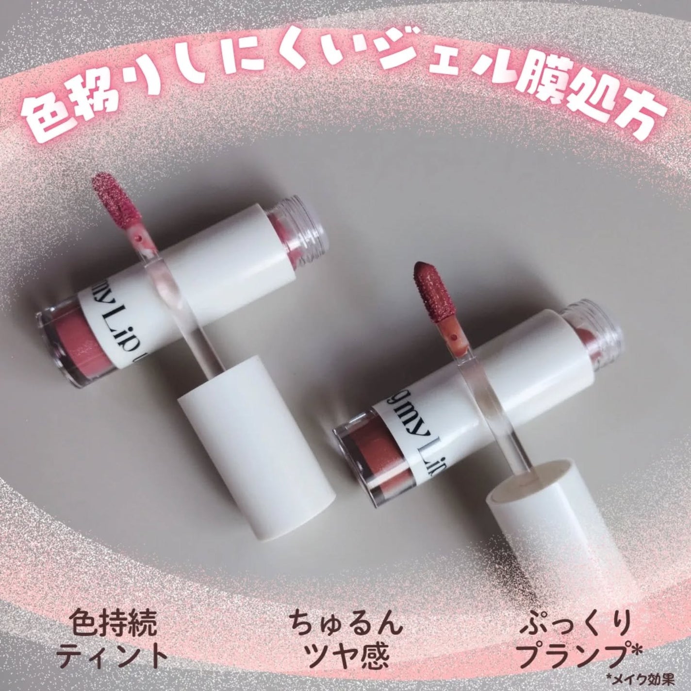 アップトゥーミー ハグマイリップ カラーロックプランパー/up2me/リッププランパーを使ったクチコミ(3枚目)