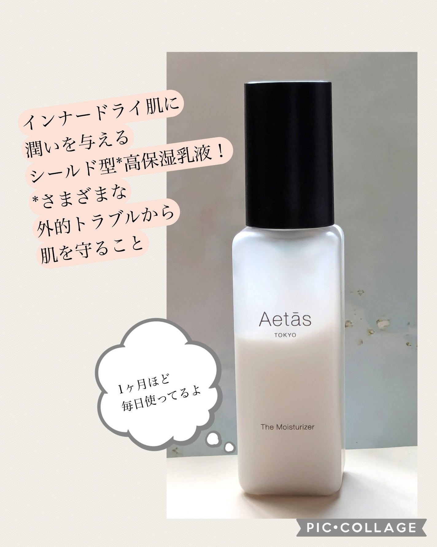 ザ・モイスチャライザー/Aetās/乳液を使ったクチコミ(2枚目)