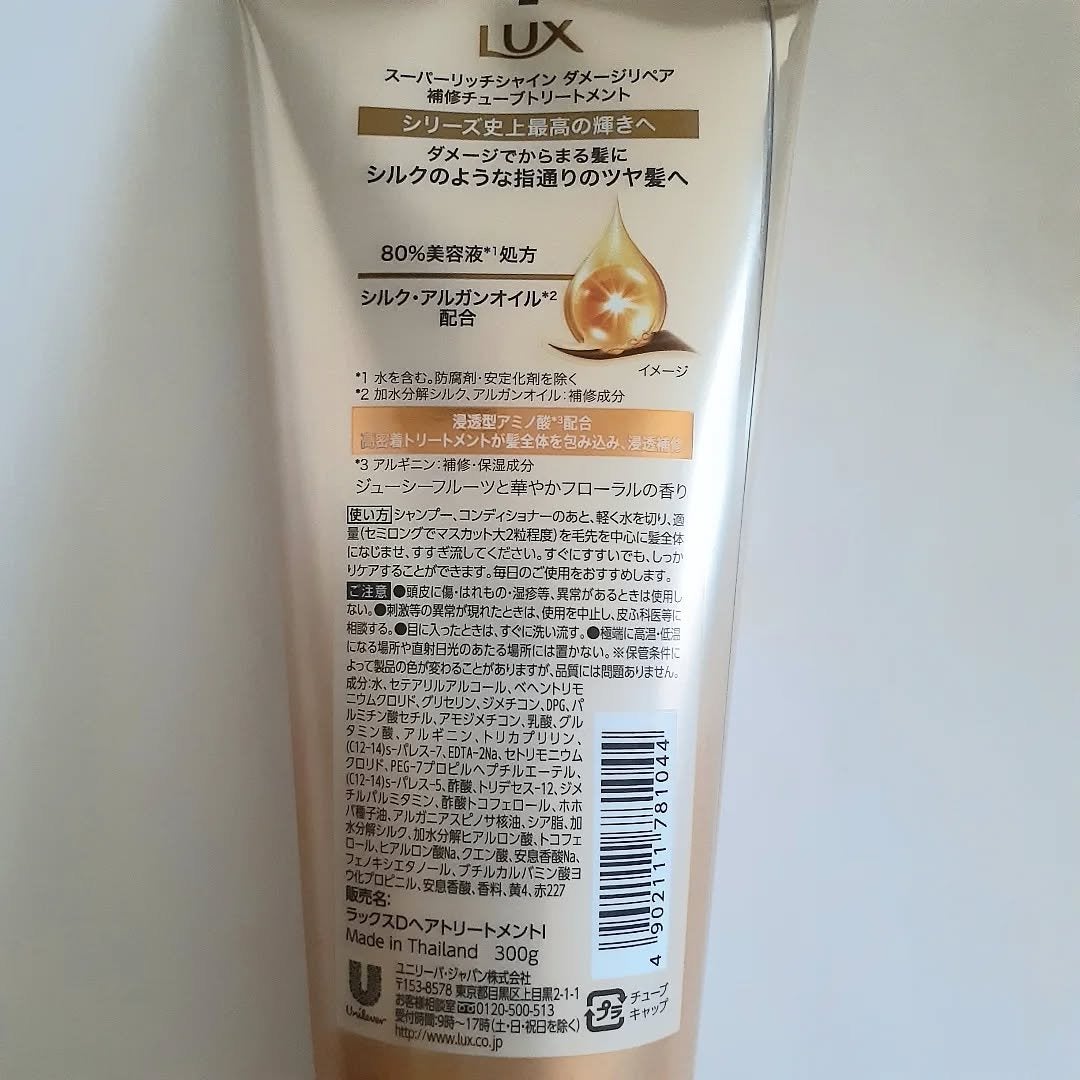 S on LIPS 「2025年9月8日(月)新発売LUX「スーパリッチシャインダメ..」(2枚目)