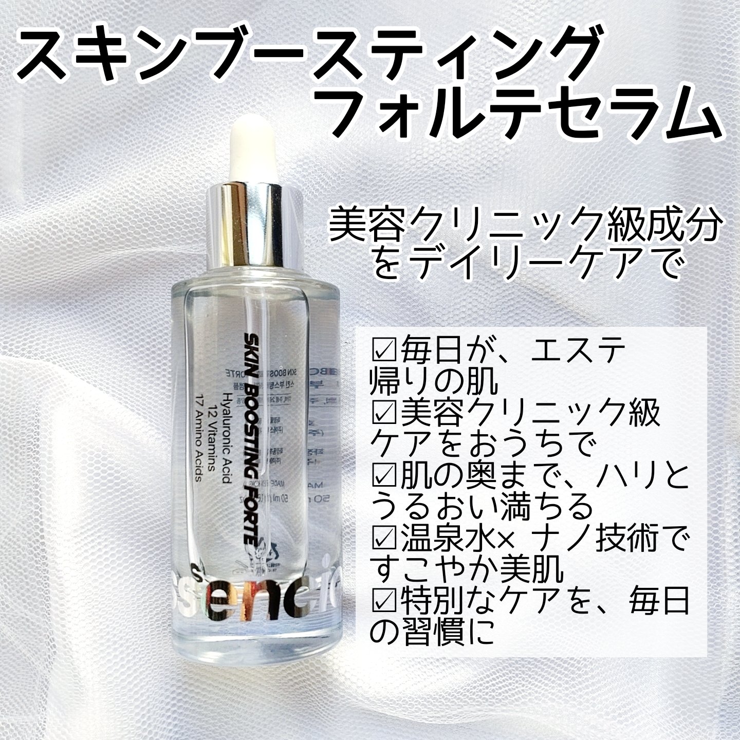 SOOTHE FORTE SERUM/essenciel/ブースター・導入液を使ったクチコミ（2枚目）