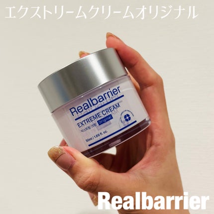 リアルバリア エクストリームクリーム オリジナル/Real Barrier/フェイスクリームを使ったクチコミ(1枚目)