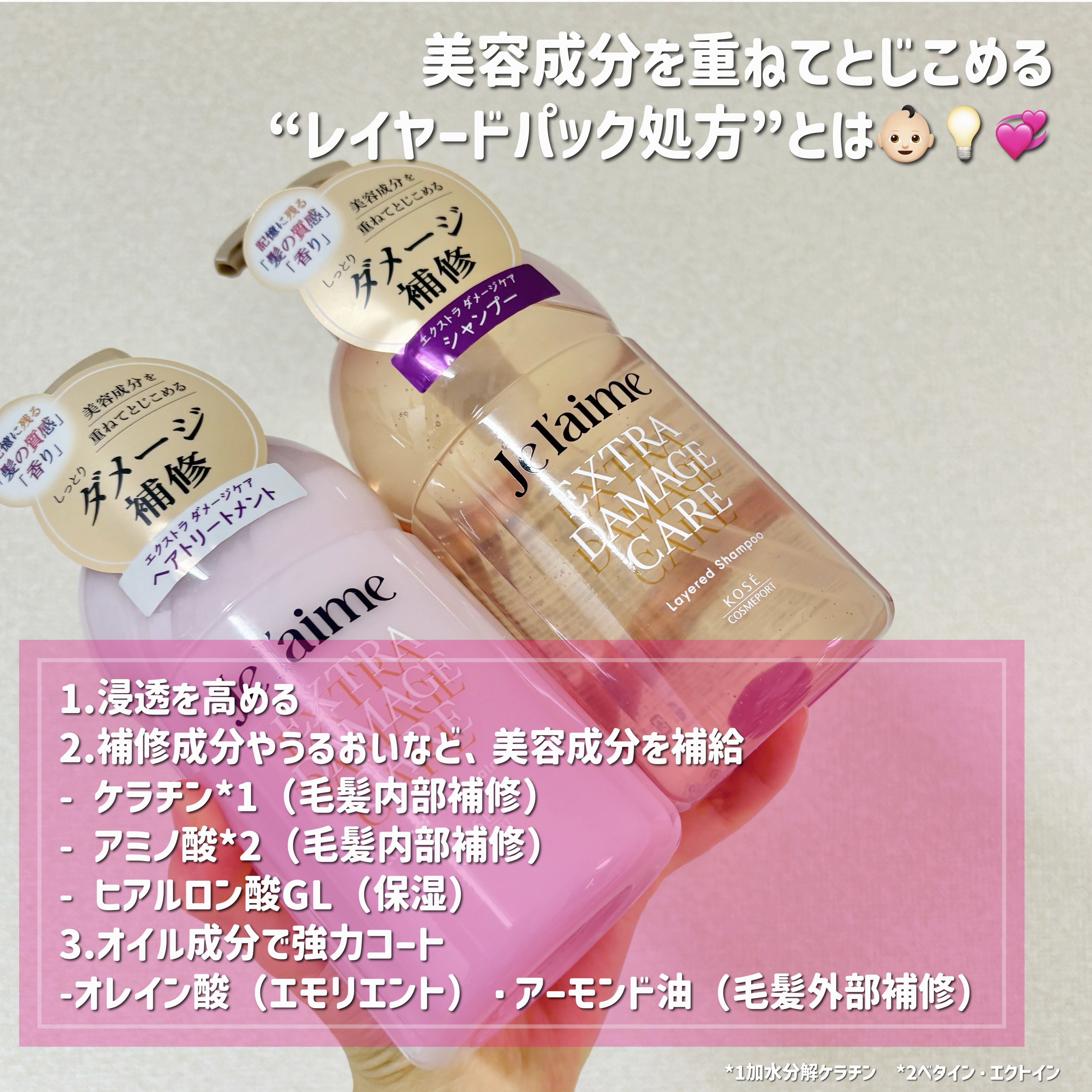 ジュレーム レイヤード シャンプー/ヘアトリートメント （エクストラダメージケア）/Je l'aime/市販シャンプーを使ったクチコミ（3枚目）