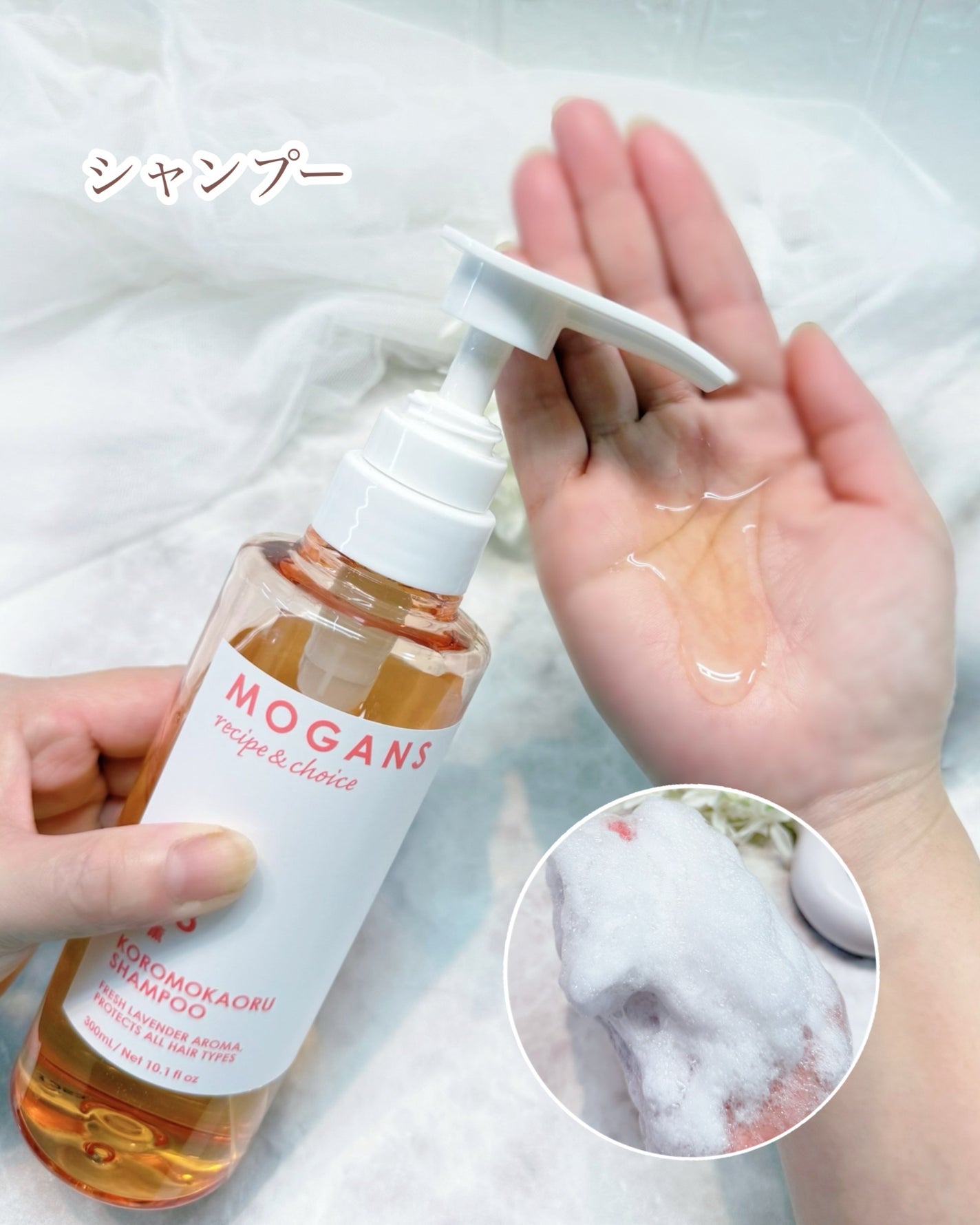 ノンシリコン アミノ酸 シャンプー/コンディショナー 衣薫(ころもかおる)/MOGANS/市販シャンプーを使ったクチコミ(3枚目)