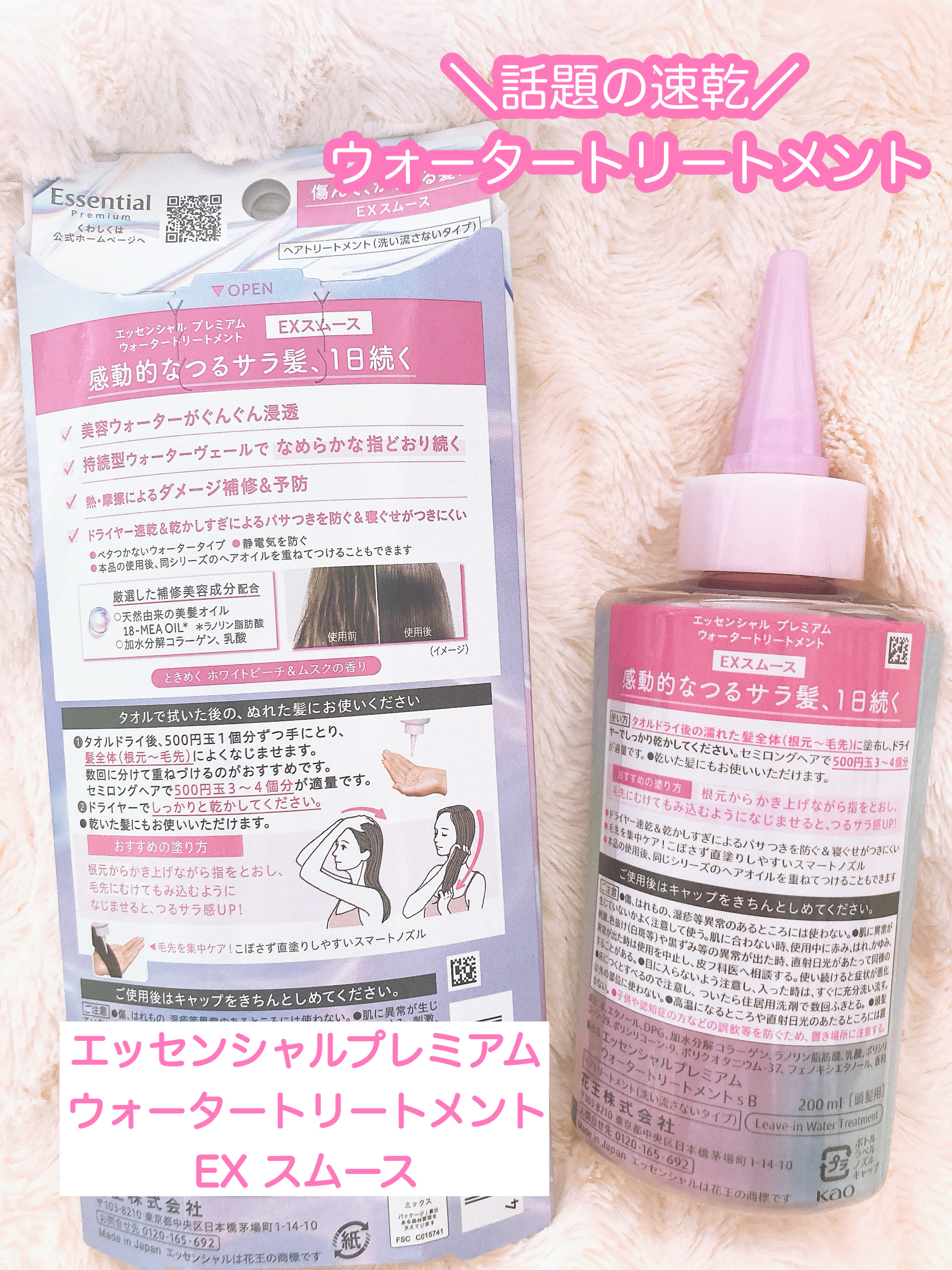 エッセンシャル プレミアム ウォータートリートメント EXスムース/エッセンシャル/アウトバストリートメントを使ったクチコミ（3枚目）
