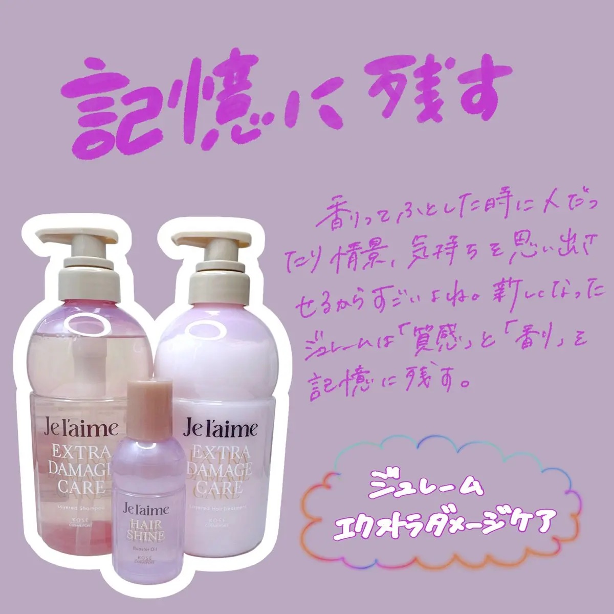 ジュレーム レイヤード シャンプー/ヘアトリートメント （エクストラダメージケア）/Je l'aime/市販シャンプーを使ったクチコミ（1枚目）