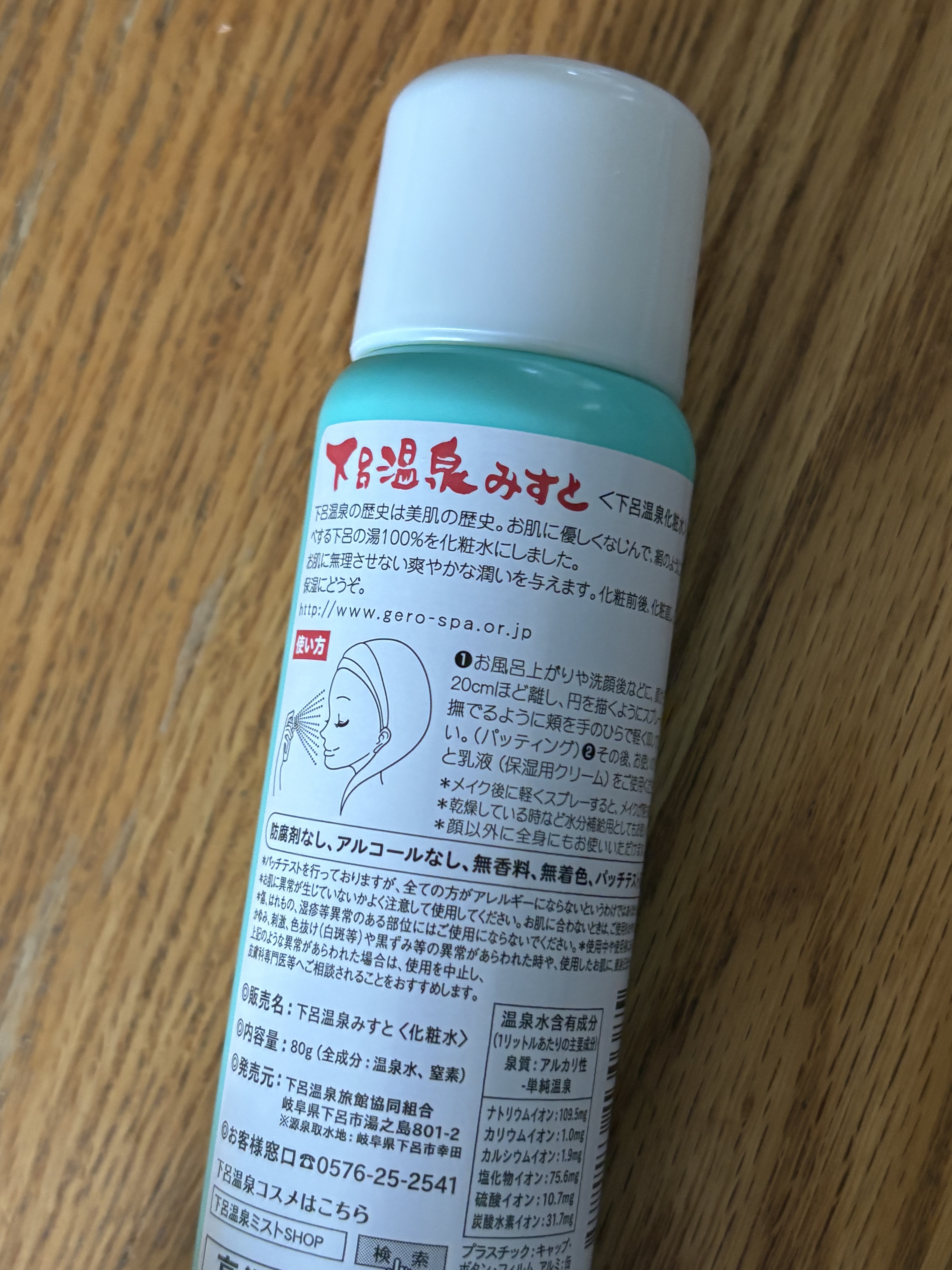 下呂温泉みすと/オンセンキレイ/ミスト状化粧水を使ったクチコミ（2枚目）