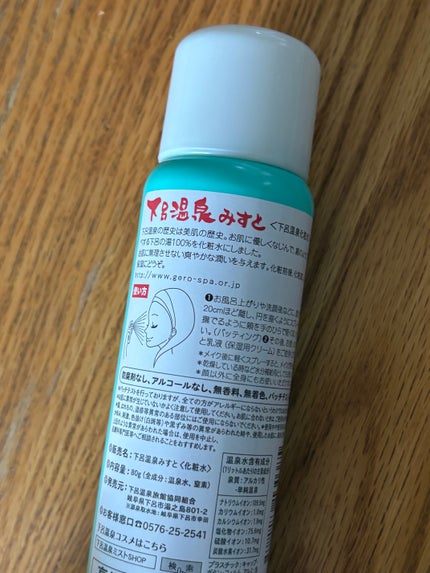 下呂温泉みすと/オンセンキレイ/ミスト状化粧水を使ったクチコミ(2枚目)