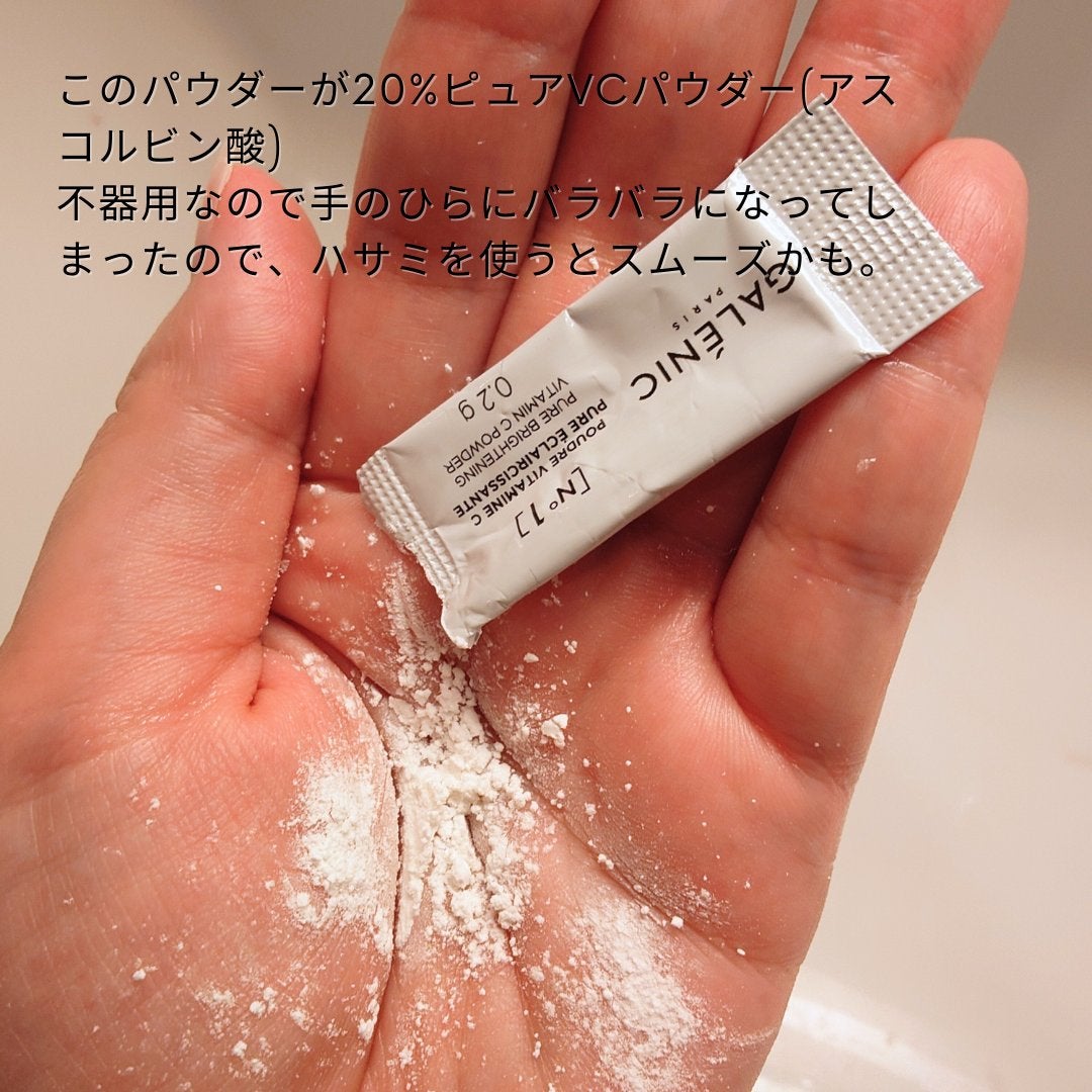 GALÉNIC ガレニシューティカル No.1 VC セラム/Galénic/美容液を使ったクチコミ(4枚目)