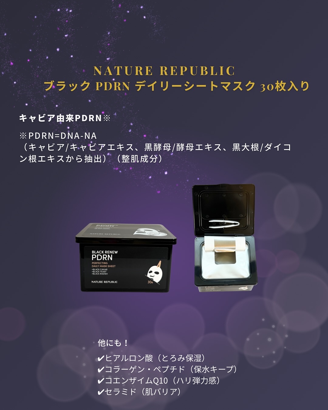 ブラックPDRN デイリーシートマスク/ネイチャーリパブリック/シートマスク・パックを使ったクチコミ（2枚目）