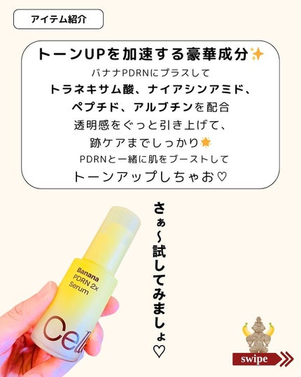 バナナ PDRN 2X セラム/Celladix/美容液を使ったクチコミ(6枚目)
